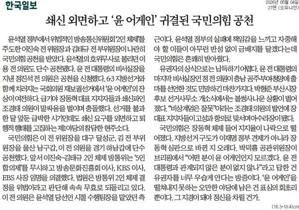 ▲4일자 한국일보 사설.