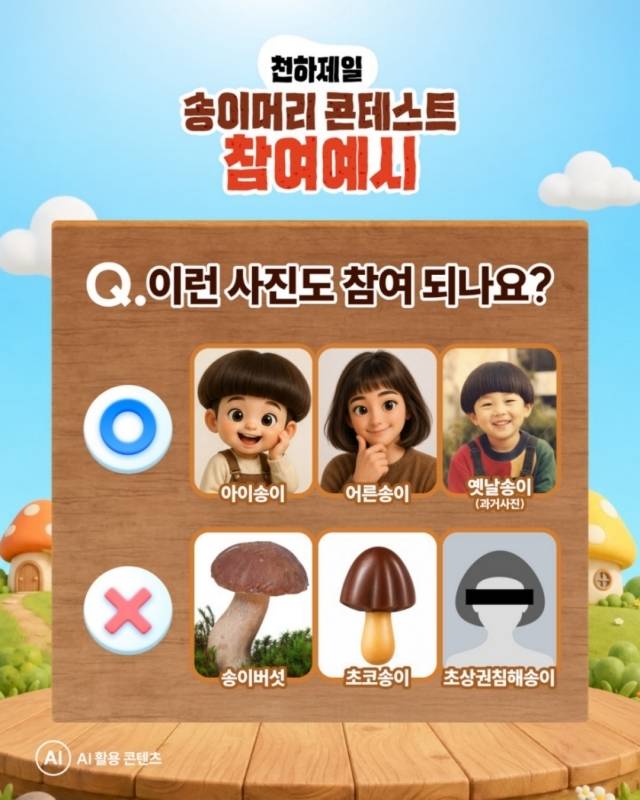 <  AI로 제작된 콘텐츠 : 오리온 공식 인스타그램 >