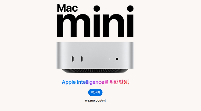 애플 국내 홈페이지에 맥미니의 시작 가격이 119만원으로 소개돼있다. [애플 홈페이지 갈무리]