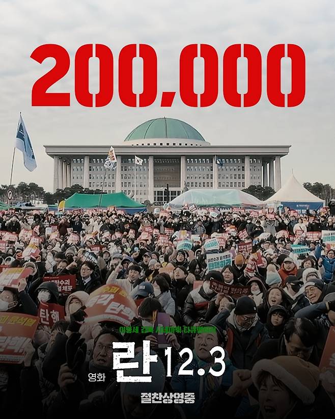 4일 기주 손익분기점을 돌파한 다큐멘터리 영화 '란 12.3'. 프로덕션 에므 제공