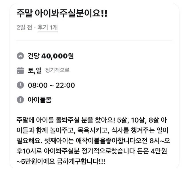당근마켓 구인 글 논란.