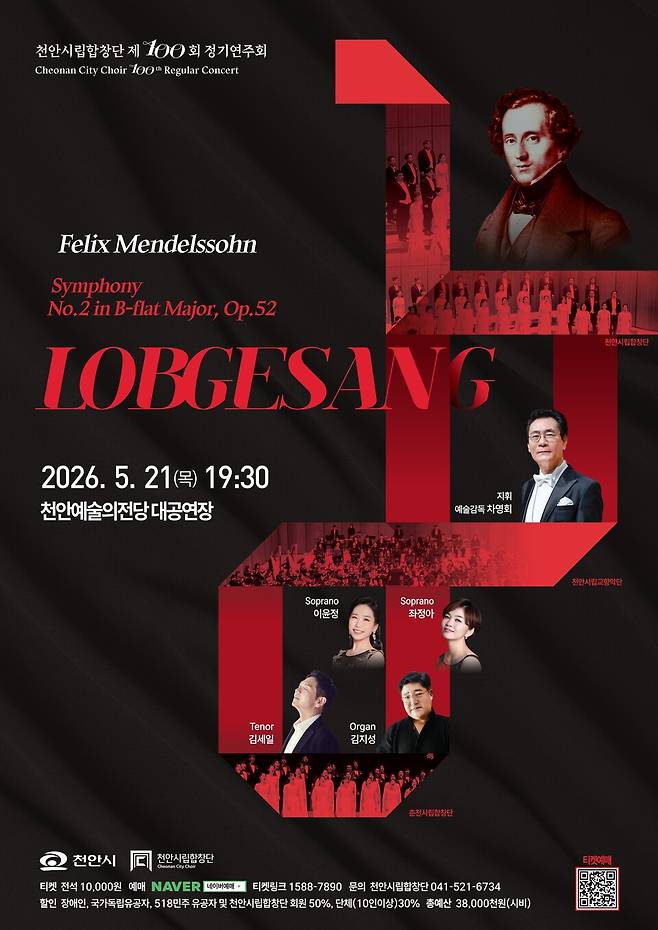 천안시립합창단 100회 정기연주회 홍보포스터 ⓒ천안시 제공