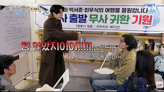 '꽃보다 청춘 : 리미티드 에디션'