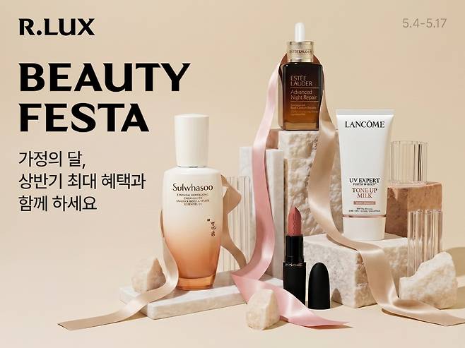 쿠팡 알럭스 '뷰티 페스타' [쿠팡 제공. 재판매 및 DB 금지]
