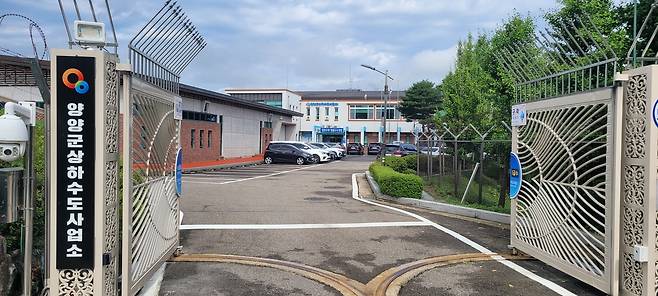 양양군상하수도사업소 [양양군 제공. 재판매 및 DB 금지]