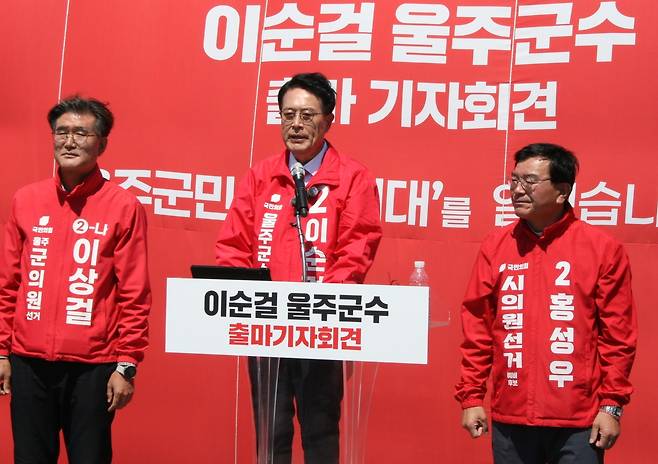 이순걸 울주군수 후보, 재선 도전 출마 기자회견 [촬영 장영은]