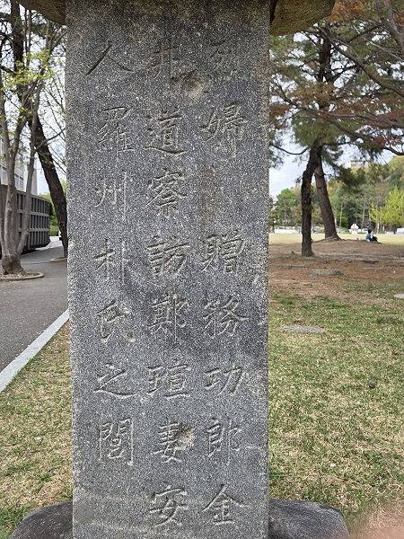 나주박씨 열녀정려비의 비문에 '열부 증무공랑 금정도찰방 정선처 안인나주박씨지려'라고 새겨져 있다.                                                                                                                 사진=한소민 소장