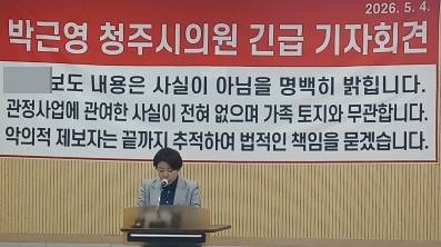 박근영 청주시의원 기자회견. /연합뉴스 제공