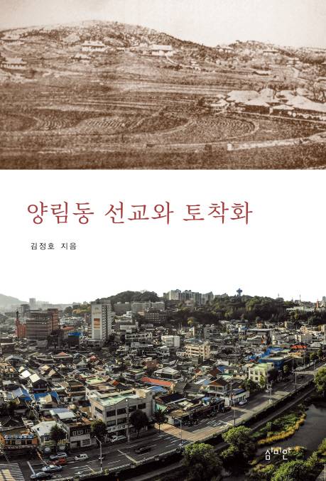 김정호 지음/심미안 펴냄.