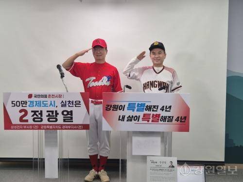◇국민의힘 김진태 강원지사 후보는 4월27일 춘천시청 브리핑룸에서 정광열 춘천시장 후보와 함께 ‘춘천 프로야구단 창단’을 첫 번째 공동 공약으로 제시했다. 윤종현기자