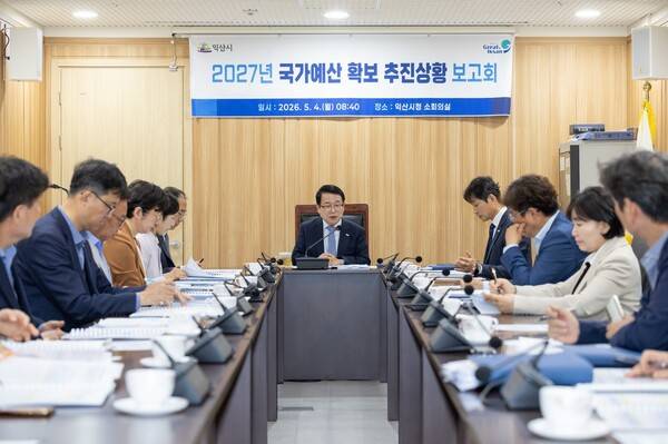 국가예산 추진보고회./익산시