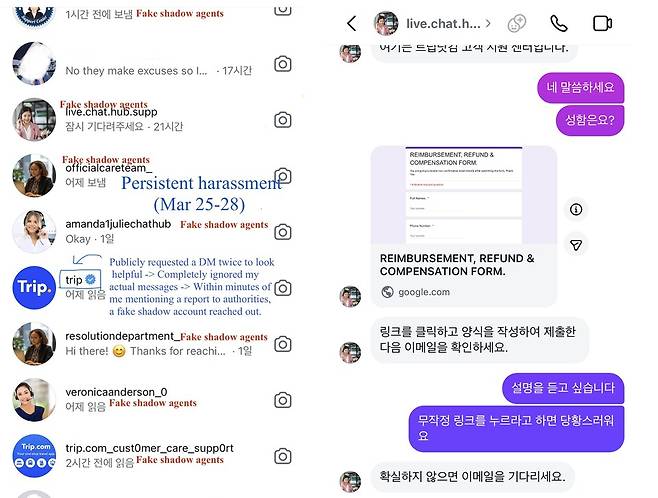 제보자 A씨는 트립닷컴에 개인정보 열람을 요청한 후 SNS서 트립닷컴을 사칭한 것으로 추정되는 계정들로부터 여러 메시지를 받았다고 주장했다. /제보자 제공.