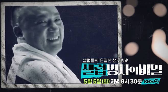 '셀럽병사의비밀'&nbsp;