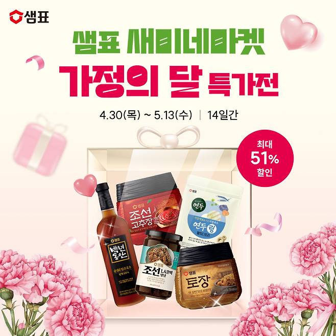 사진=샘표 제공