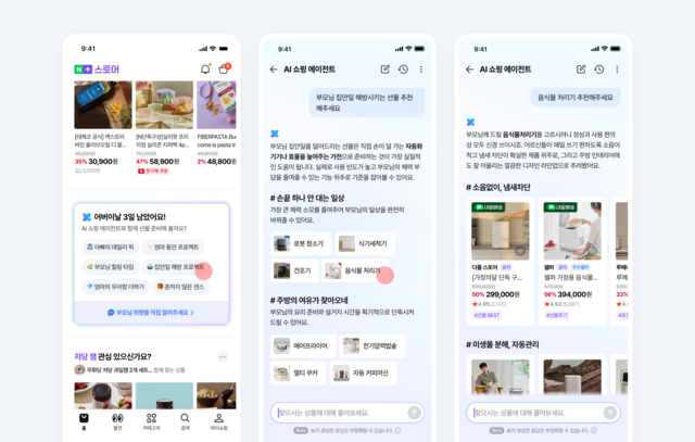 네이버가 AI 쇼핑 에이전트에 일상 대화에서 맥락을 파악해 선물을 추천해주는 ‘선물 에이전트’를  추가했다. 네이버 제공