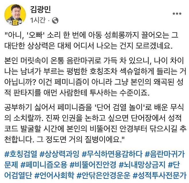 김광민 더불어민주당 경기도의회 의원 페이스북 갈무리