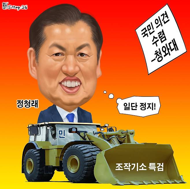 5월5일자 만평