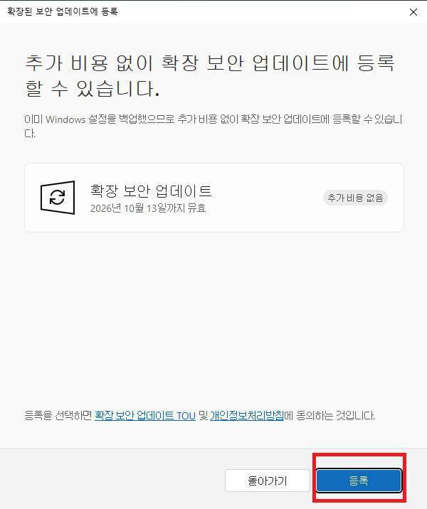 확장 보안 업데이트를 2026년 10월 13일까지 이용 가능 / 출처=IT동아