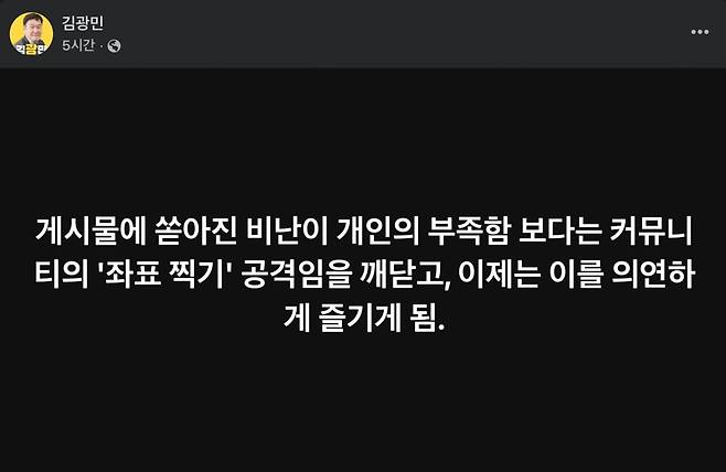 출처=김광민 민주연구원 부원장 페이스북