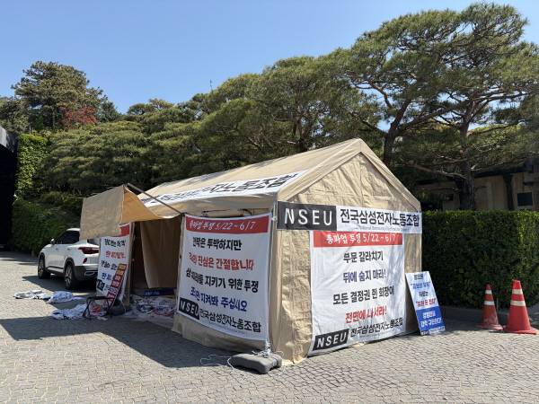 지난달 30일 오후 서울 용산구 한남동 이재용 삼성전자 회장의 자택 앞에 전국삼성전자노동조합의 천막이 설치된 모습. 연합뉴스