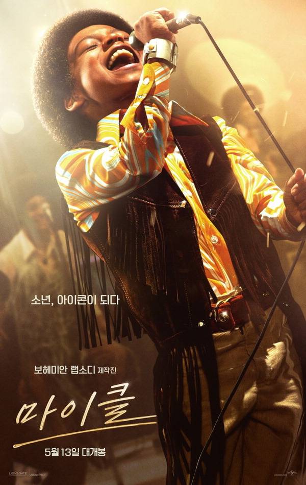 영화 ‘마이클’의 포스터.