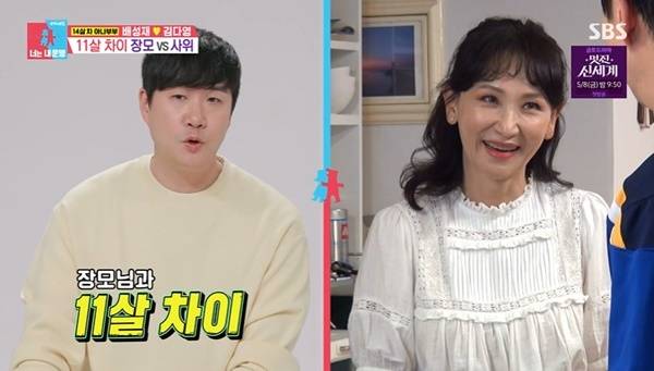 SBS ‘동상이몽2 너는 내 운명’ 캡처