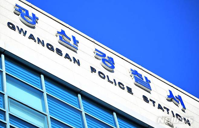 [광주=뉴시스] 광주 광산경찰서 전경. 2024.02.01. photo@newsis.com *재판매 및 DB 금지
