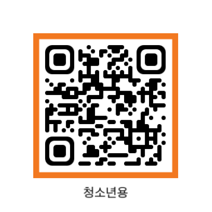청소년용
