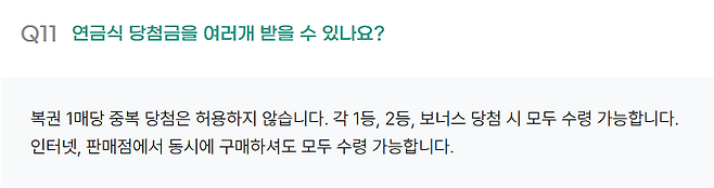 연금복권은 인터넷과 오프라인 판매점에서 동시에 구매해도 당첨금을 모두 수령할 수 있다. 동행복권 홈페이지 캡처