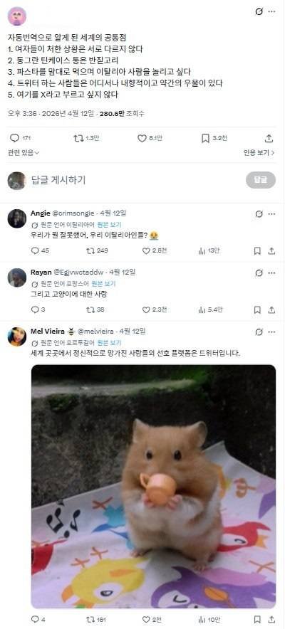 자동번역 기능 도입 후 엑스의 한 게시물에 달린 댓글들. ⓒ엑스 캡처