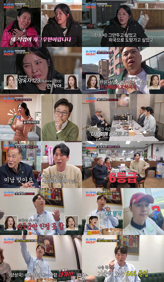 TV CHOSUN ‘조선의 사랑꾼’