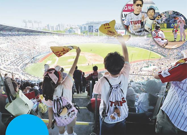 어린이날인 5일 KBO 프로야구 두산 베어스와 LG 트윈스의 경기가 열린 서울 잠실야구장에서 어린이 야구팬들이 열띤 응원을 하고 있다. 오른쪽 위는 두산전을 마친 박해민이 아들 박이든 군과 포즈를 취한 모습과 시구를 하려다가 울음을 터뜨리는 박동원의 딸 채이양 .  잠실 | 유새슬 기자·연합뉴스