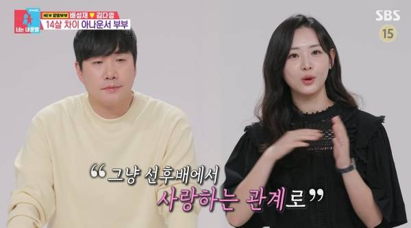 사진=SBS 동상이몽2 너는 내 운명 캡처