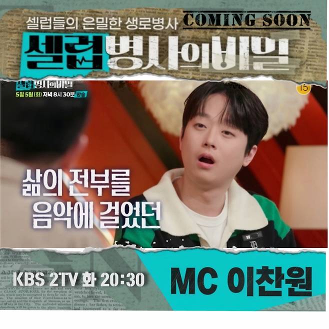 "영원한 마왕" 이찬원을 분노하게 만든 신해철의 사인 [셀럽병사의 비밀]