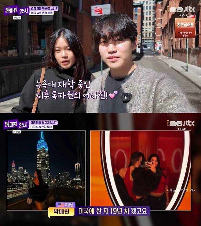 JTBC '톡파원 25시'