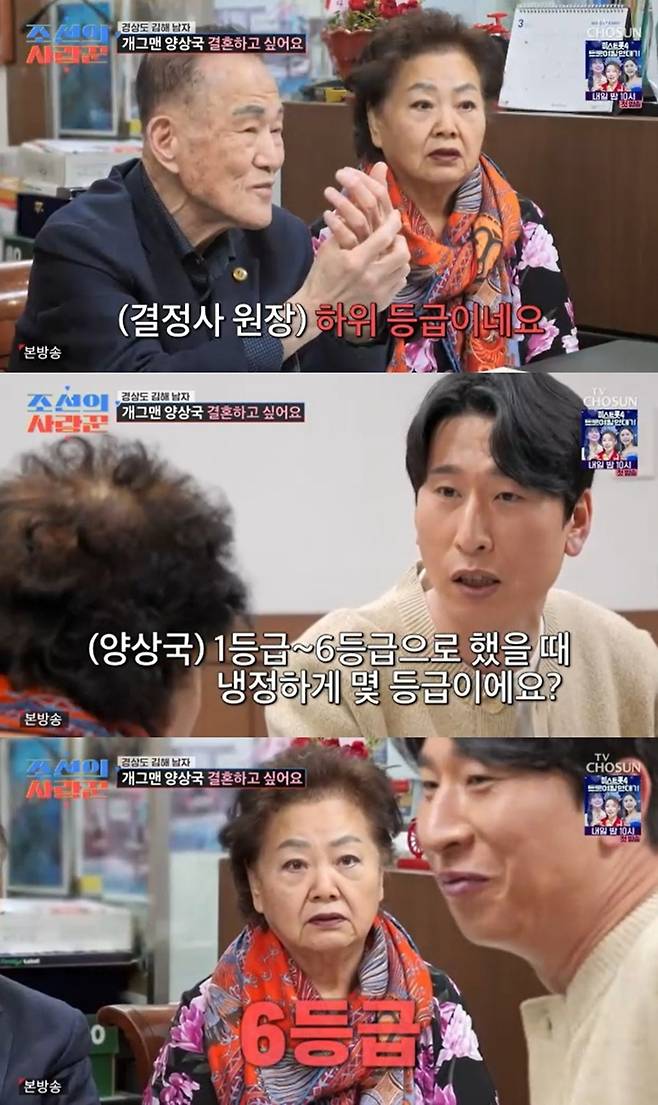 TV조선 '조선의 사랑꾼'