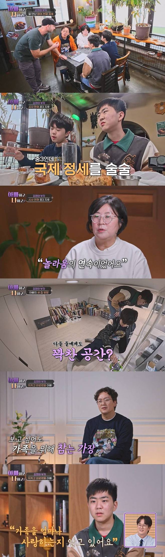 TV CHOSUN '아빠하고 나하고 시즌3'