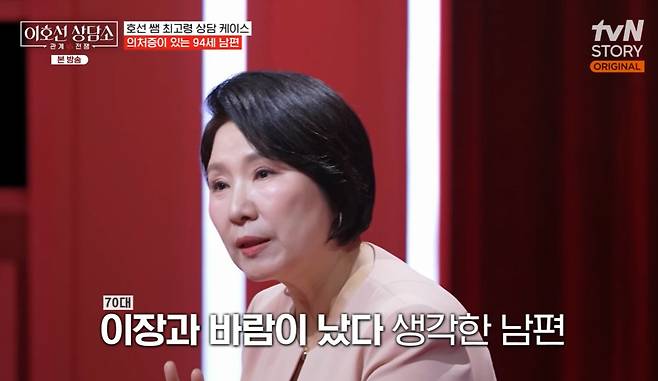'이호선 상담소'
