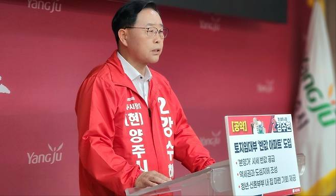 ▲ 강수현 양주시장 후보가 6일 오후 양주시청 상황실에서 기자회견을 열고 청년·신혼부부의 주거 안정을 위한 토지임대부 '반값 아파트' 도입 공약을 발표하고 있다. 강 후보는 이날 역세권 도심 유휴부지를 활용해 시세 절반 수준의 주택을 공급하고, 10년 거주 후 매도 기회를 제공하는 등 실질적인 주거 사다리를 구축하겠다고 밝혔다. /이광덕 기자 kdlee@incheonilbo.com