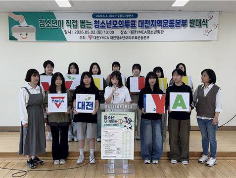 대전YMCA 청소년 모의 투표  대전지역운동본부가 출범했다.  사진=대전YMCA 제공