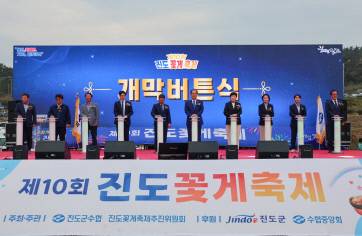제10회 진도 꽃게 축제가 열린 전남 진도군 임회면 서망항 특설무대에서 주요 내빈들이 개막 버튼을 누르며 축제의 시작을 알리고 있다. <진도군 제공>