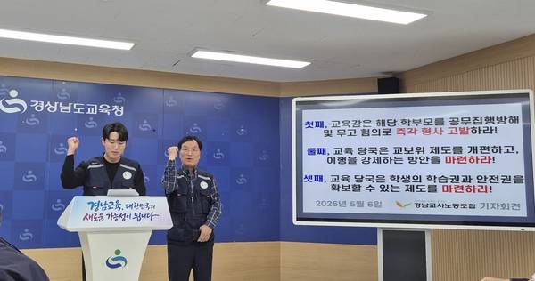 경남교사노동조합이 6일 오전 경남교육청에서 기자회견을 하고 있다. /문정민 기자