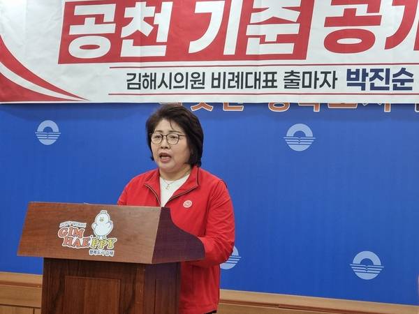 박진순 국민의힘 김해시의원 비례대표 출마자는 6일 김해시청 프레스센터에서 기자회견을 열어 국민의힘 경남도당에 비례대표 공천 결정 기준을 즉각 공개하라고 촉구했다. /이수경 기자