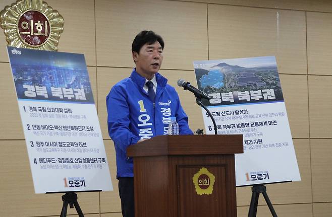 오중기 경북도지사 예비후보가 6일 경북도의회에서 기자회견을 열고, ‘북부권 발전 7대 공약’을 발표하고 있다. /피현진 기자