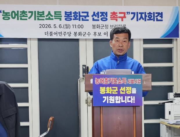더불어민주당 이상식 봉화군수 후보가 정부의 농어촌기본소득 추가 공모와 관련 봉화군과 지역 정치권의 적극적인 대응을 촉구하고 있다.채광주 기자