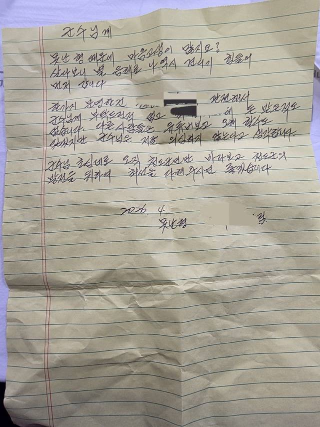 고인이 남긴 유서 원본.