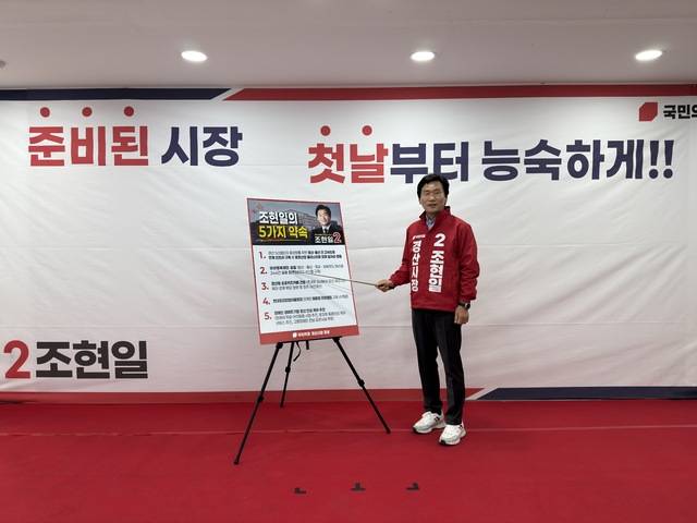 국민의힘 조현일 경산시장 후보가 선거사무소 개소식에서 5대 핵심 비젼을 제시하며 선거 공약을 발표하고 있다. 남동해 기자