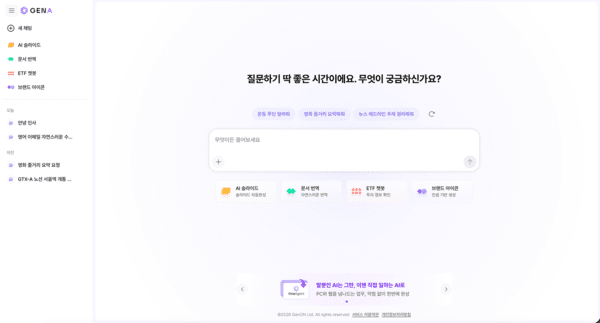 제논이 베타 서비스 오픈한 AI 에이전트 포털 '제나(GenA)' 모습. [출처=제논]