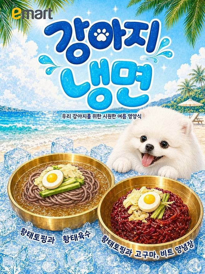 사진: 이마트 제공