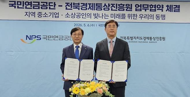 국민연금공단-전북경진원 업무협약.